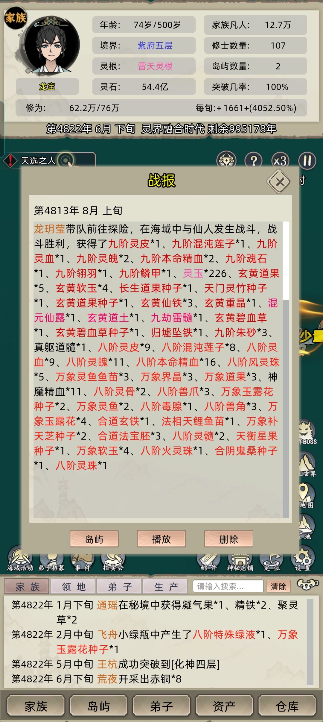 大乘道果 2