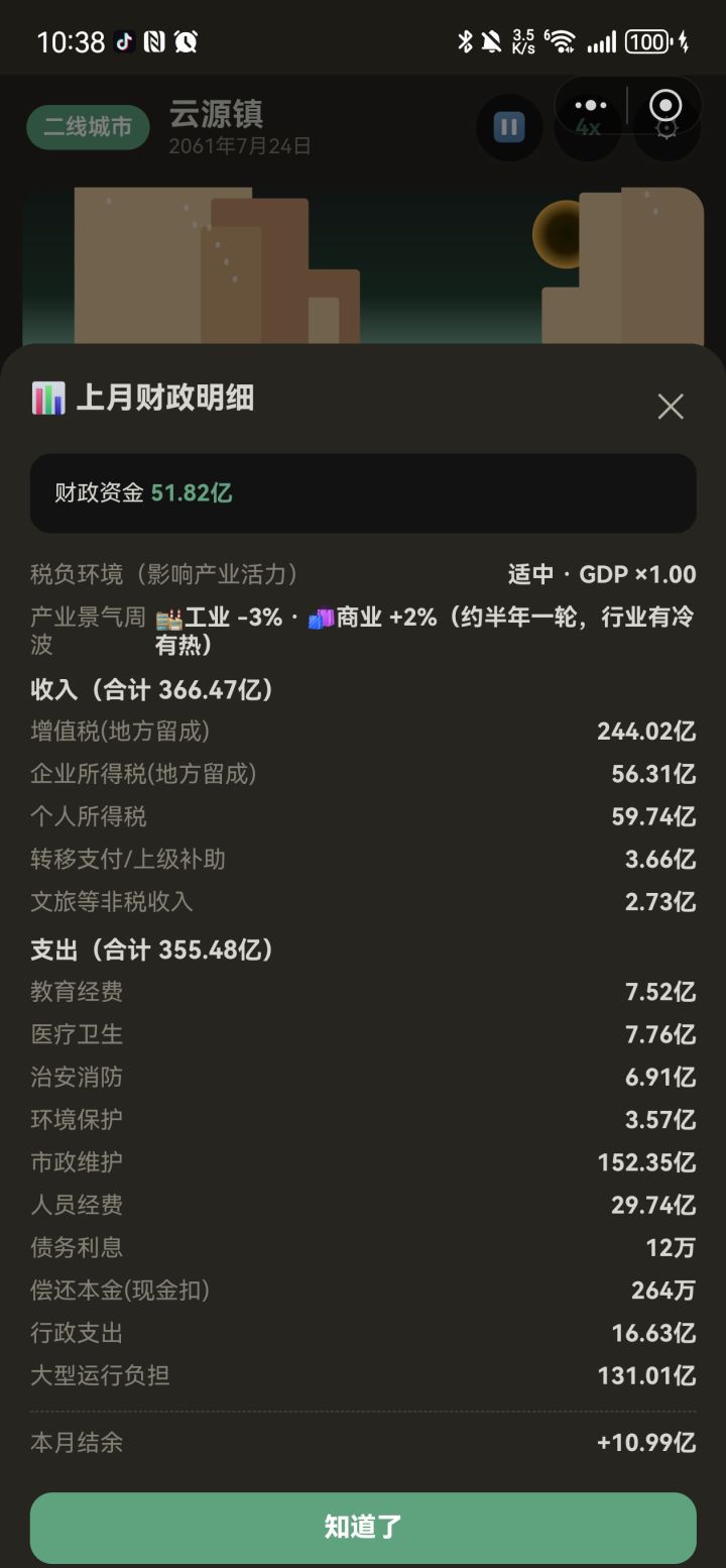 这个大型运行负担是啥啊 每次突然一下收入比支出多了截图
