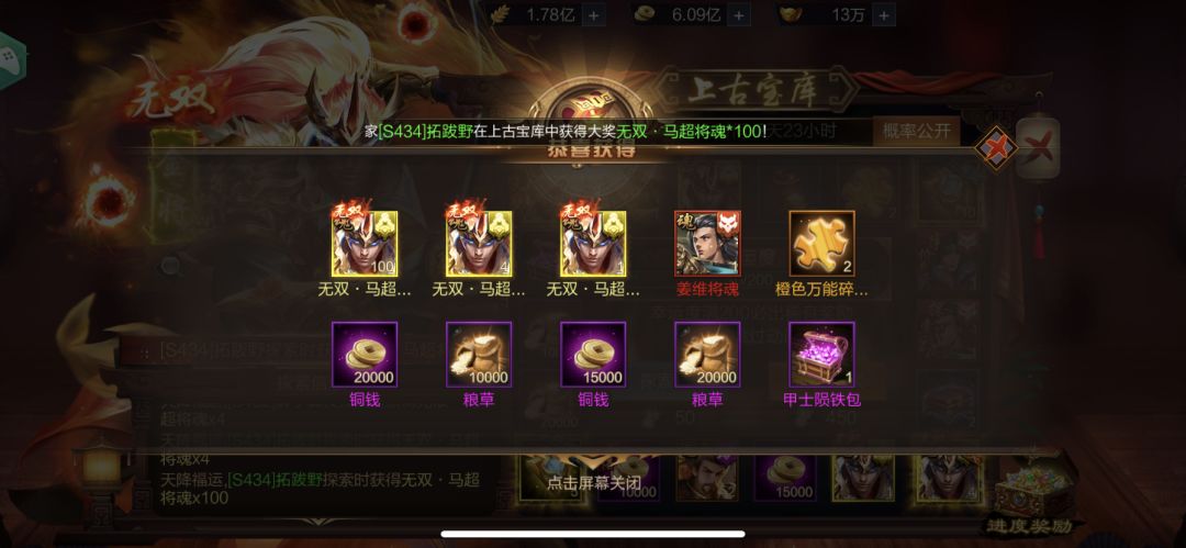 马超第三次中奖天赋第八重拉满 1