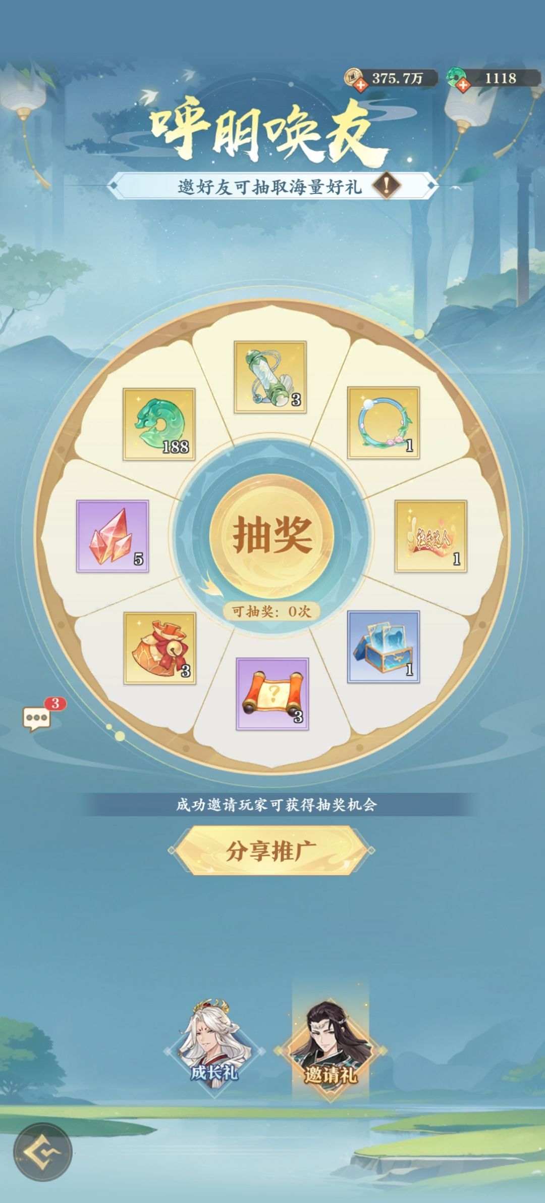设置里填邀请码领新手礼包 1