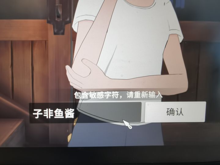 这敏感字符是不是有点宽？截图