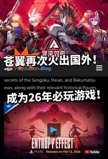 苍翼彻底征服老外，登上26年必玩清单！