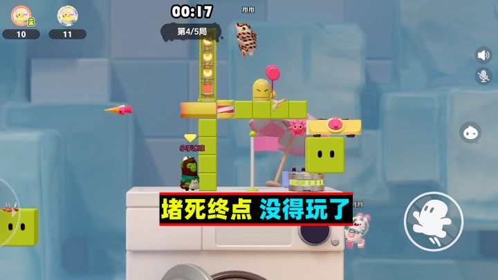 派对搭啦碰:终点彻底堵死,大家都没得玩了截图