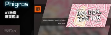 全新AT谱面将于2023.10.27更新！
