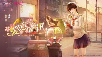 【禁闭者装束】丨来生爱「爱意音讯」