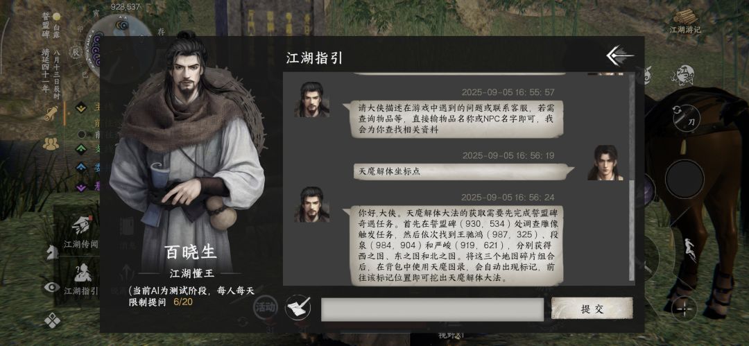 天魔解体大法坐标点在哪 1