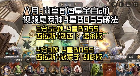 八月:幽室6 (3星全自动) 视频尾两种4星BOSS解法截图