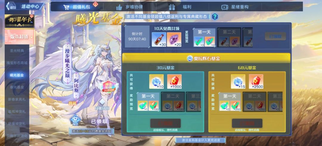 《奥拉星》岁禧协律版本更新-拉拉活动 2