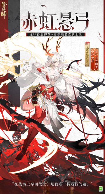 ☆龙吟铃鹿御前赛季联名皮肤鉴赏☆