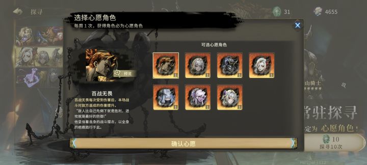 常驻池新人选择截图