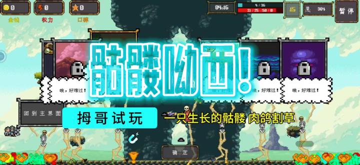 【骷髅呦西!】游戏试玩实况解说截图