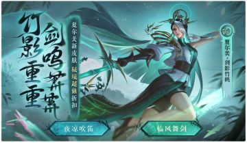 5月17日更新公告！情侣赛即将开启，夏尔美新皮肤登场