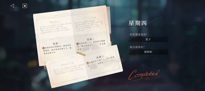 星期四的答案如下,炸鱼和豌豆截图