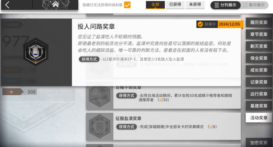 【明日方舟】EP-5摆完挂机拿蚀刻章坠入盐漠-出苍白海截图