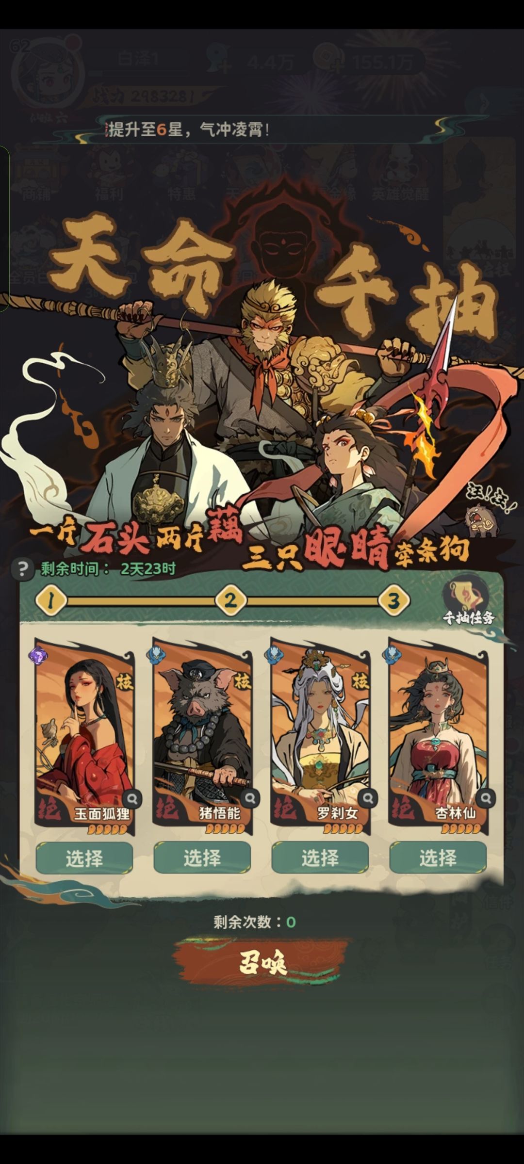 天命 1