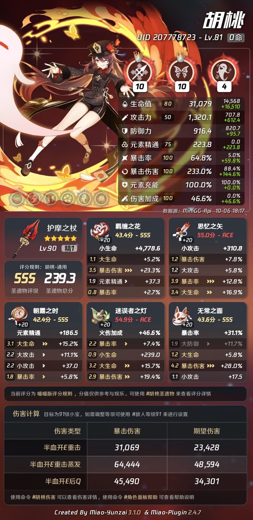胡桃和雷神应该及格了吧 2