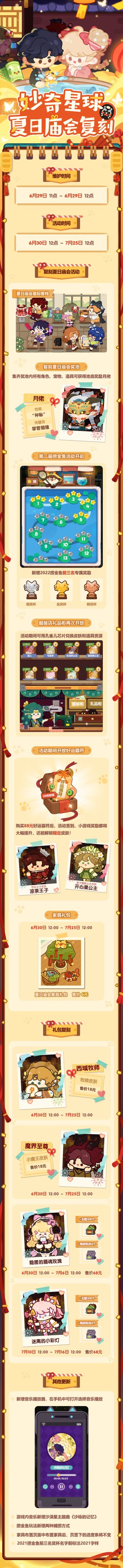 【更新预告】夏日庙会复刻来啦！