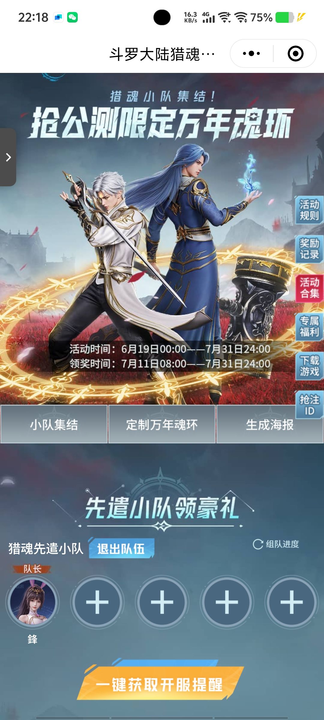 求组队 1