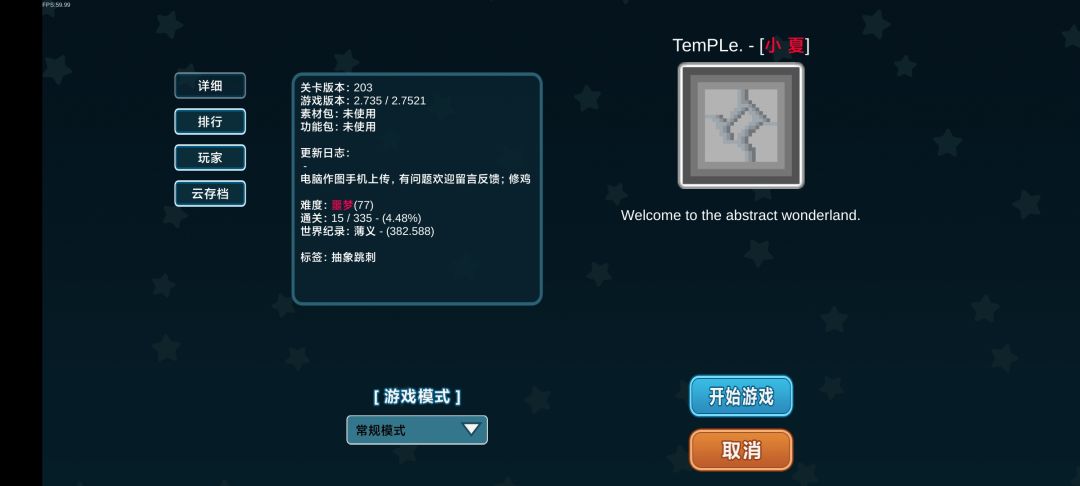 《TemPle》作者小夏截图