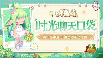 端午有礼 | 你的梦中情粽是？分享假日生活赢道具好礼~