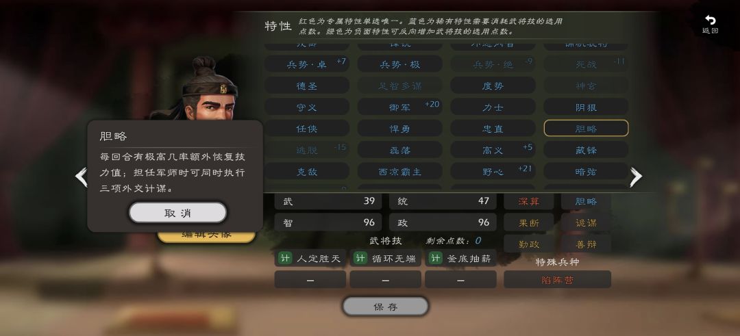 分享一个终极自建外交军师特性,没有之一 2