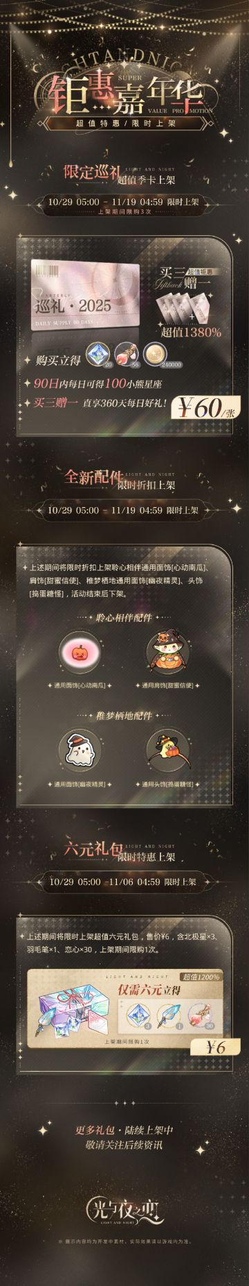 钜惠嘉年华2025 | 限时特惠预告