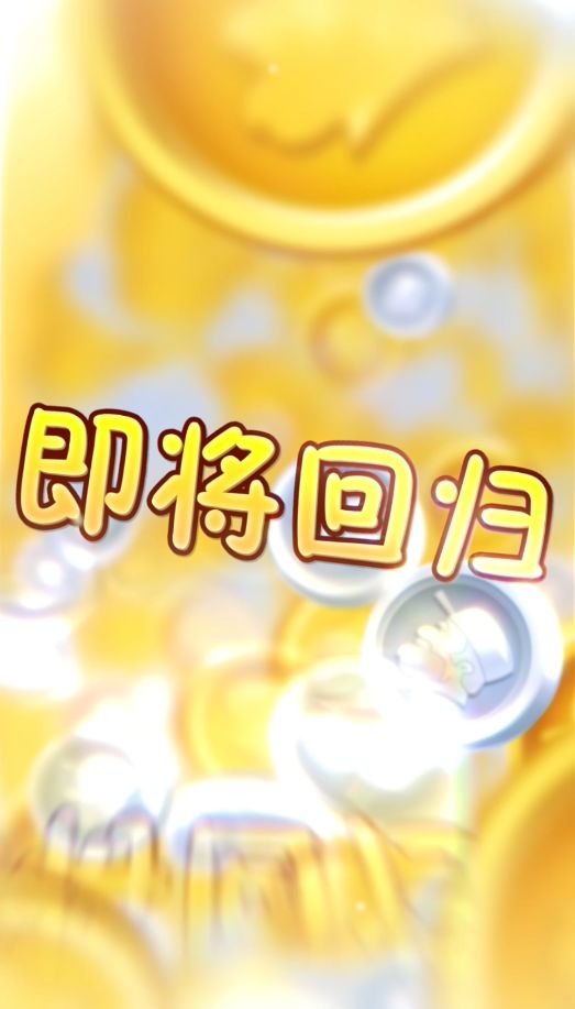 【新植物预告】老伙伴回归,请做好准备!截图