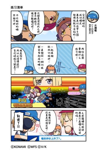 《炽焰天穹》官方四格漫画——练习清单