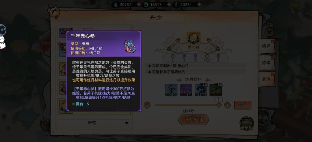 我真是服了,这丹还不如不练 2