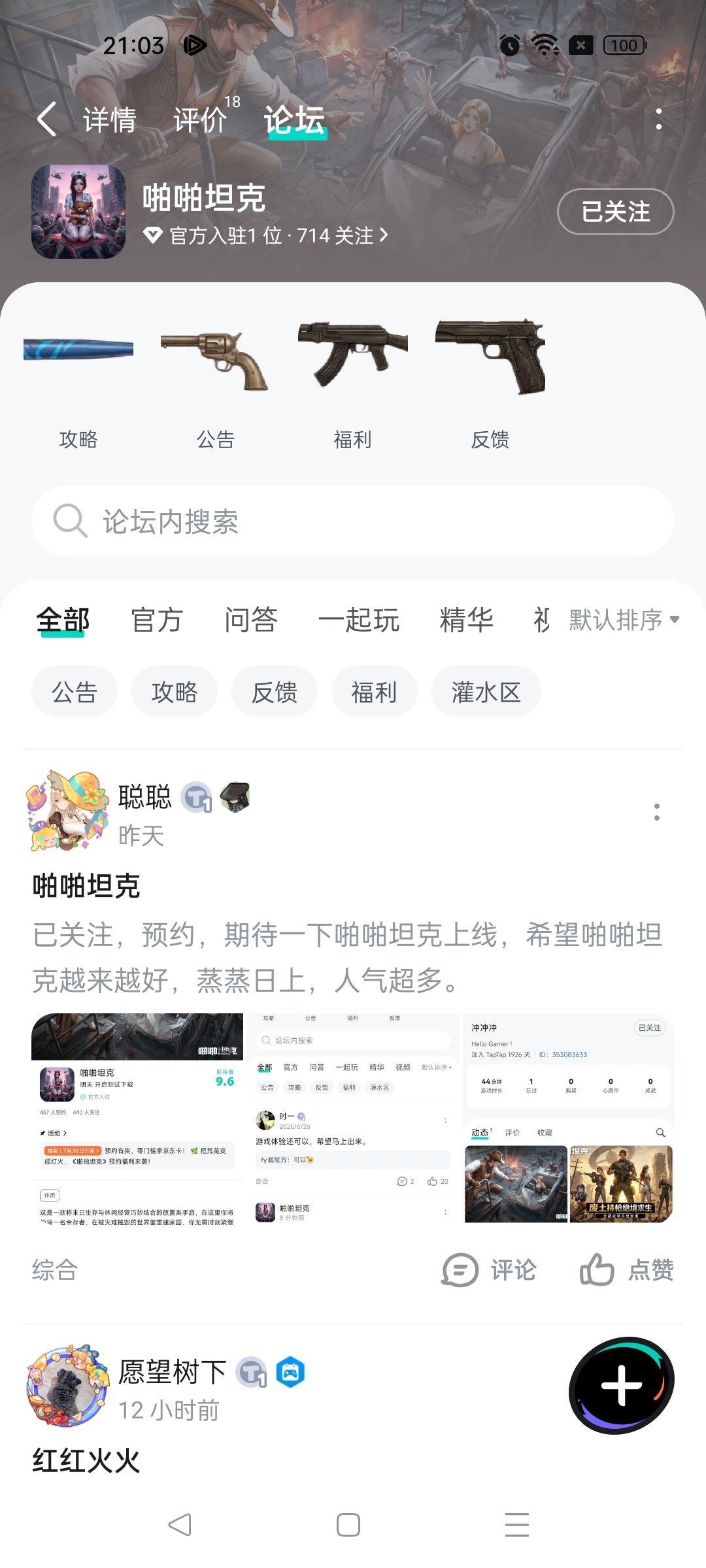 期待游戏红红火火截图