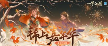 让“江湖梦”照进现实！五周年线上实景嘉年华来袭！