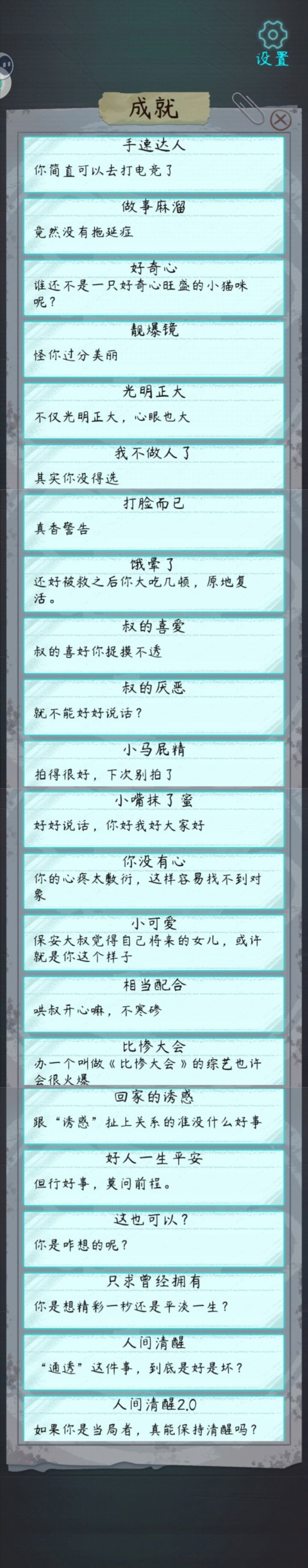 《恐怖练习生》——汇总截图