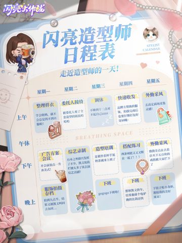 【闪亮日程表】走近造型师的一天！