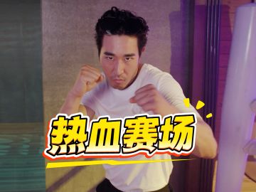 情场+赛场，处处都是修罗场！