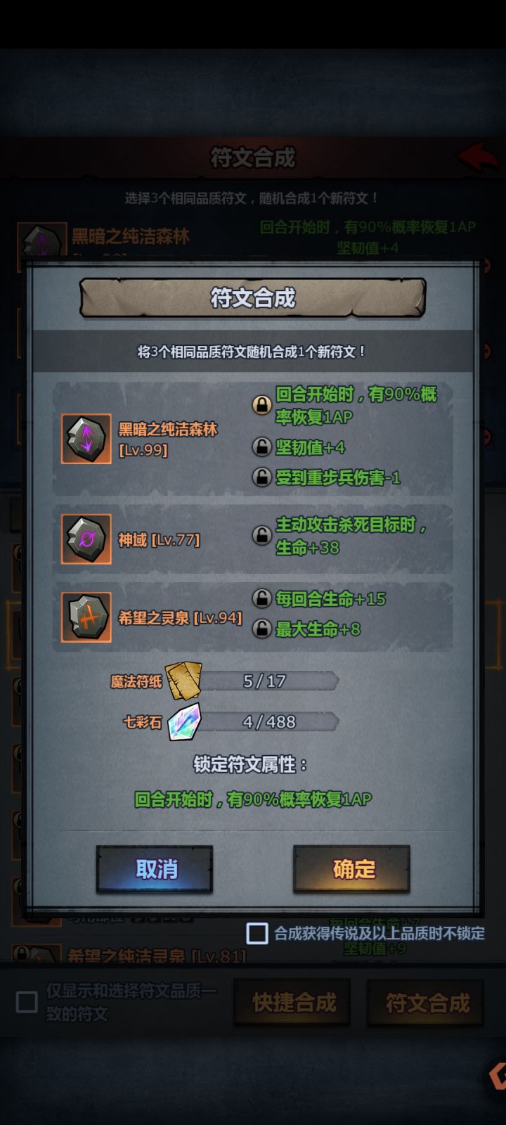 出货三个符文。截图