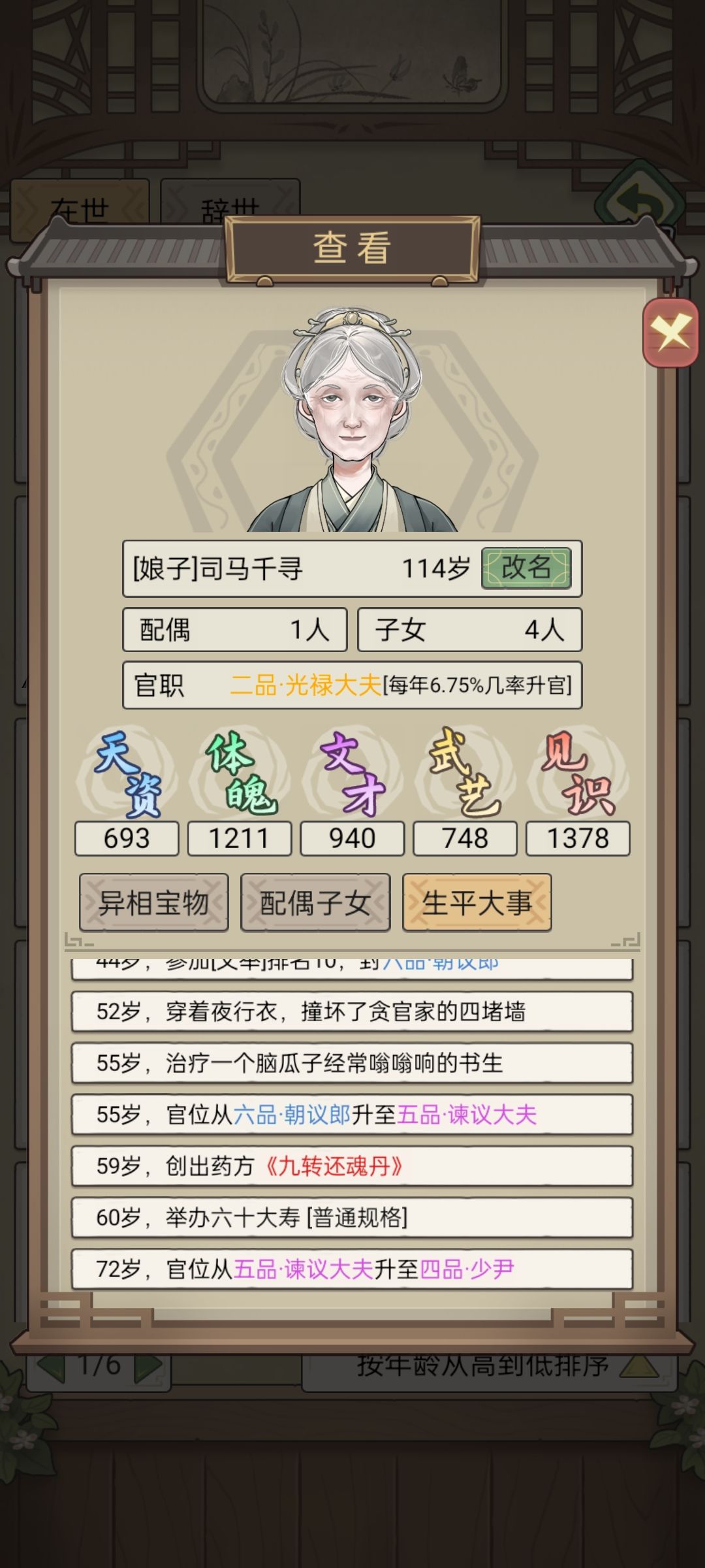 113岁老人六代同堂,114岁老婆婆回忆52岁惩奸除恶 2