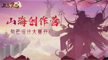 【山海创造营】句芒设计