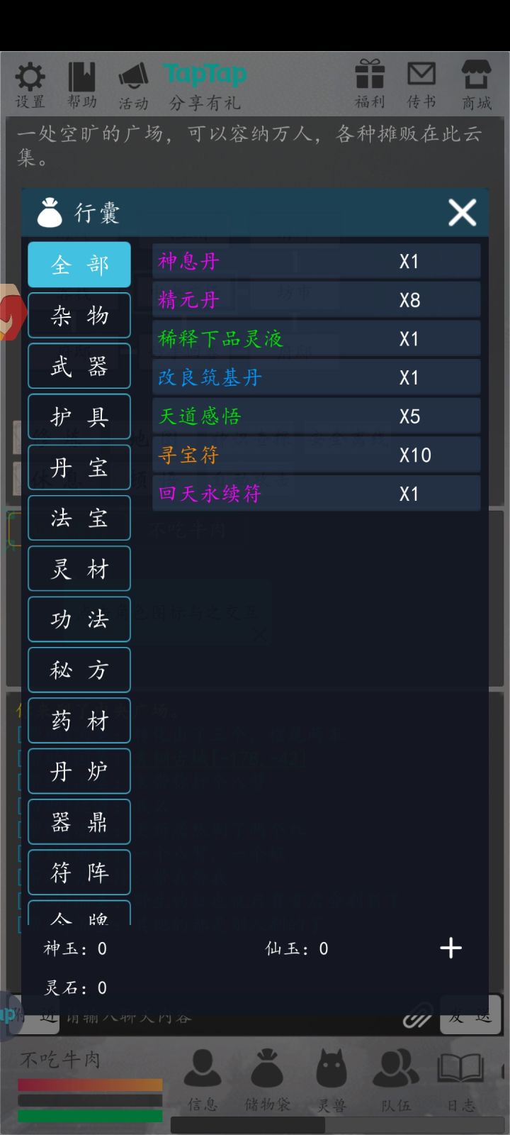 第二元神降临,化凡重启修真路截图