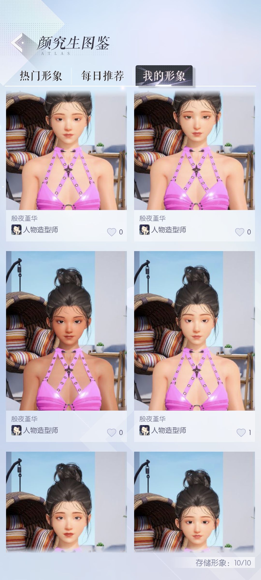 捏脸分享 1
