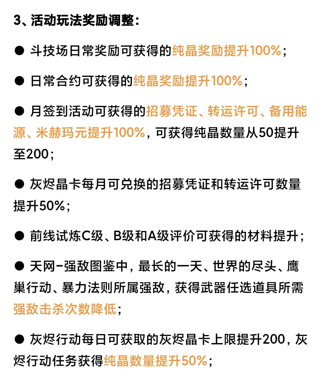 公测调整 2