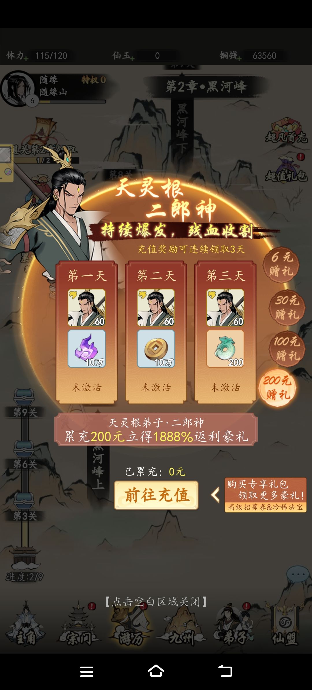 屠龙仙缘 3