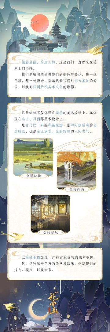 以此暖意赠花宝·金描美术篇