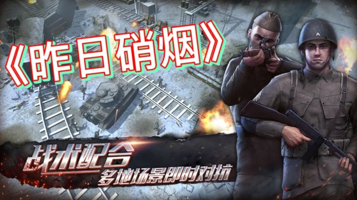 硝烟弥漫,谁才是战场中的王者?截图