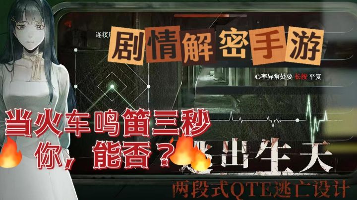 新式剧情解密精品手游:逃出去!#TapTap游戏轻赏#截图