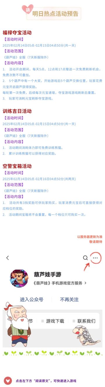 【葫芦娃】2月14日活动预告