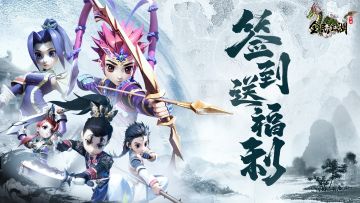 《全民江湖》3月签到活动开启！好礼伴同行！