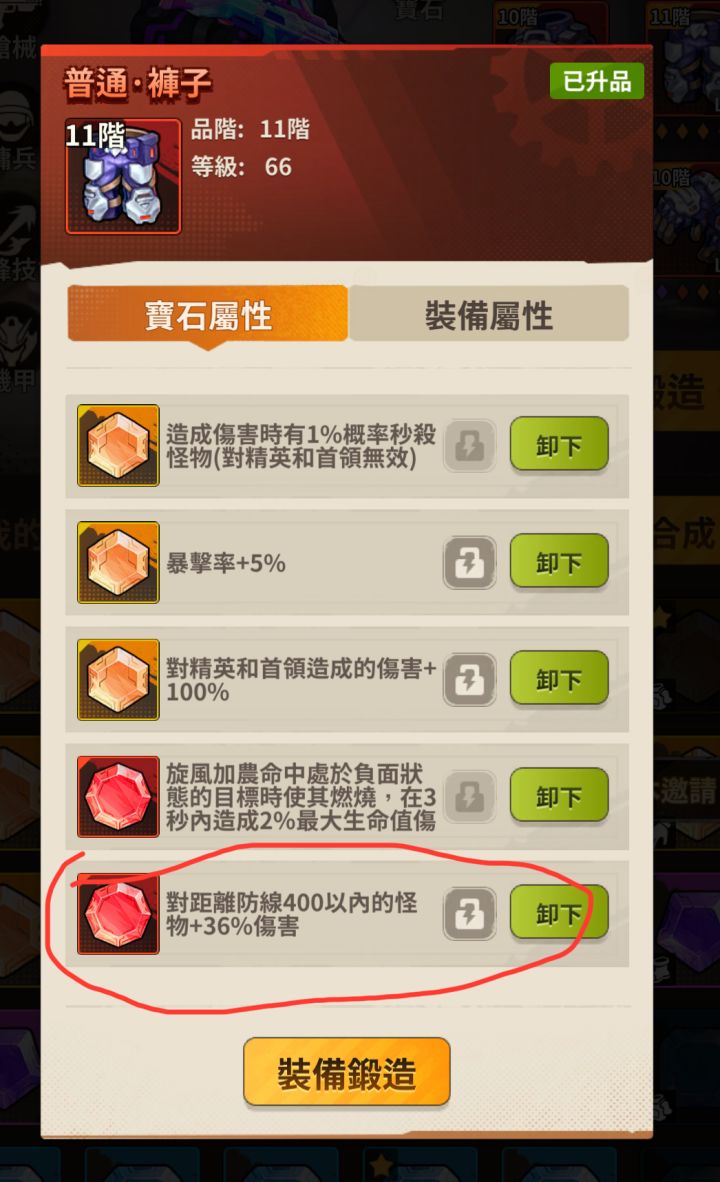 裤子上这个宝石有用吗?实际加伤害没太大感觉截图