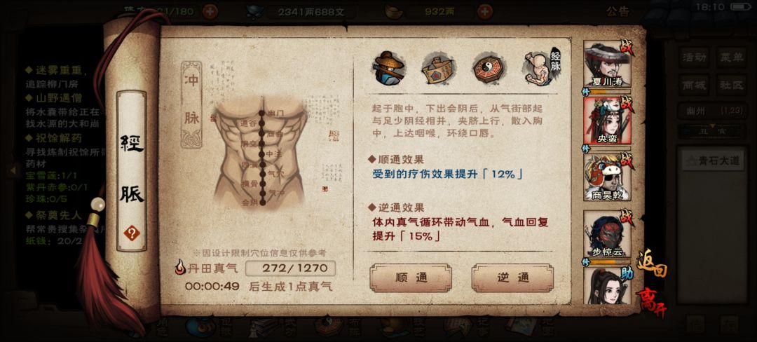 央蛮的冲脉开哪个 1