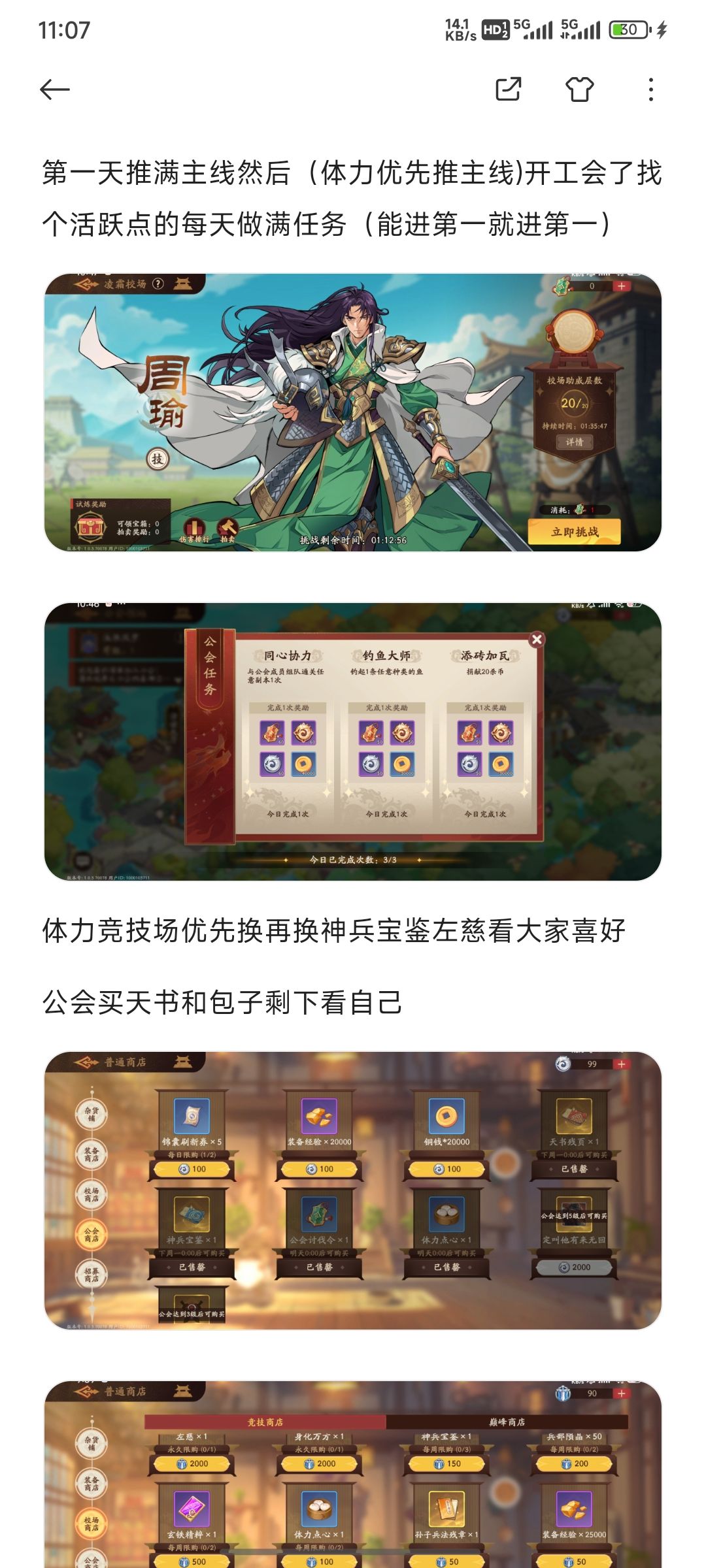武将觉醒攻略 3