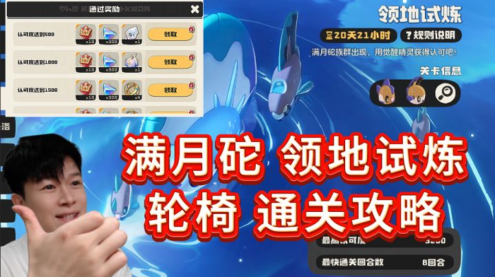 9.18领地试炼:满月砣 通关攻略【洛克王国世界】截图